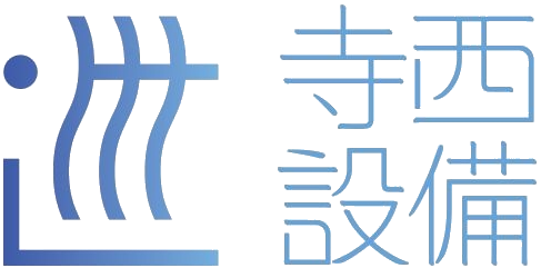 有限会社 寺西設備│広島市水道局指定工事店 ロゴ